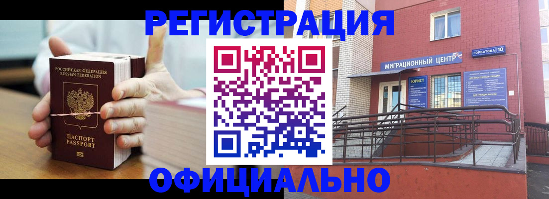 временная регистрация для школы в Данкове