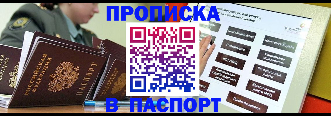 прописка регистрация в Данкове