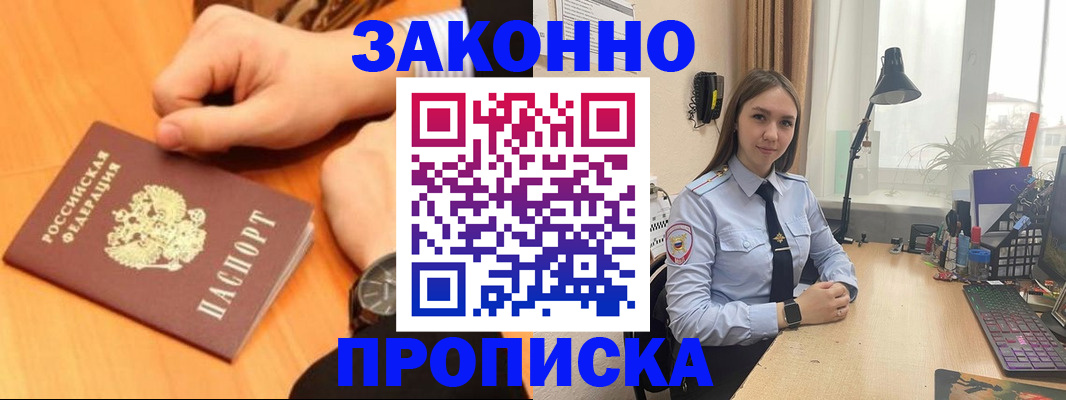 временная регистрация купить в Данкове