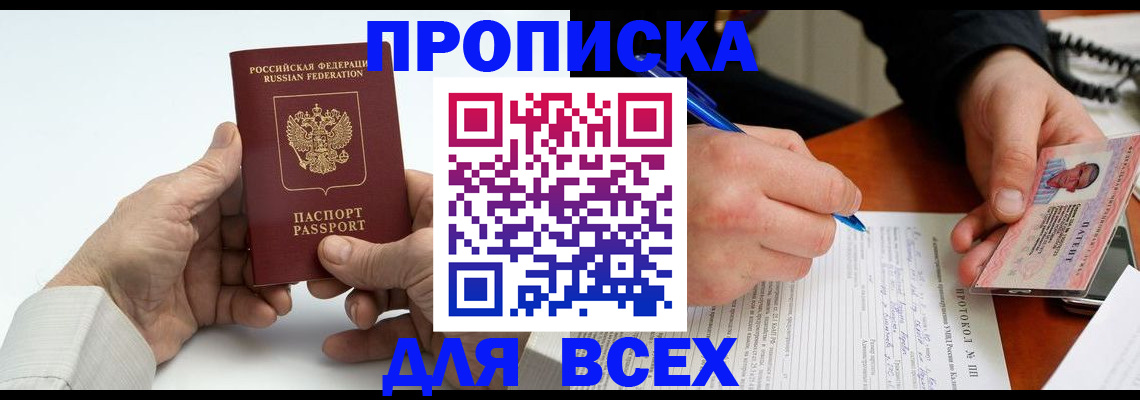 временная регистрация купить в Данкове