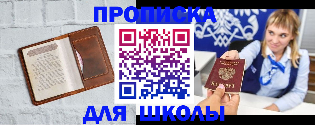 временная регистрация для школы в Данкове