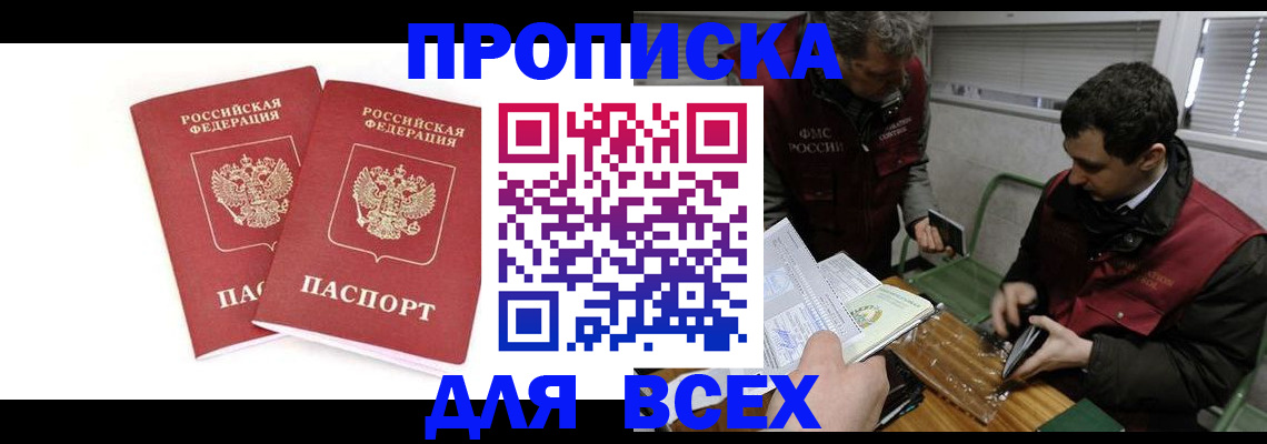 временная регистрация для всех в Данкове